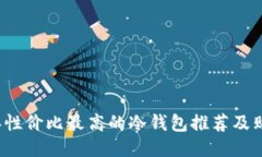 2023年性价比最高的冷钱包推荐及购买指南
