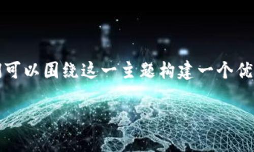 为了帮助您更好地理解如何查找tokenim的登录IP地址，我们可以围绕这一主题构建一个优质的文章和大纲，并提供相关的问题解答。以下是详细的内容。

如何查找Tokenim的登录IP地址：全面指南