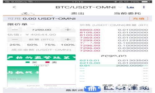 （）: Tokenim新动态：探索区块链的未来与机遇

Tokenim, 区块链, 新动态, 数字资产/guanjianci

# 内容主体大纲

1. 引言
   - Tokenim的崛起背景
   - 新动态的重要性

2. Tokenim的最新动态概述
   - 新技术的推出
   - 市场扩展及合作伙伴关系
   - 政府监管和合规性变化

3. Tokenim在区块链技术中的应用
   - 各行业的应用实例
   - Tokenim如何推动创新

4. Tokenim的未来展望
   - 可能的发展趋势
   - 用户采用率提升策略

5. 投资Tokenim的潜在机会
   - 投资前景分析
   - 风险与应对策略

6. 常见问题解答
   - 1. 什么是Tokenim？
   - 2. Tokenim的价值来源是什么？
   - 3. 如何投资Tokenim？
   - 4. Tokenim在区块链领域的优势？
   - 5. Tokenim的价值波动因素？
   - 6. Tokenim与其他区块链项目的比较？
   - 7. 政府政策对Tokenim的影响？

7. 结论
   - Tokenim未来的机遇与挑战
   - 呼吁用户关注和参与

## 详细内容

### 引言

在数字时代，区块链技术正在逐渐改变我们对交易和资产的理解。作为新兴的区块链项目之一，Tokenim凭借其创新的技术和灵活的应用机制脱颖而出。近期，Tokenim的发展动态引起了广泛关注，本文将深入探讨Tokenim的新动态及其在行业内的重要性。

### Tokenim的最新动态概述

最近，Tokenim发布了一系列新技术，这些创新有助于提升区块链的性能和安全性。此外，Tokenim正在扩展其市场，与多个行业的合作伙伴建立联系，以推动其应用的普及，同时也在积极应对政府的监管与合规性变化。

#### 新技术的推出

Tokenim近期推出了一种新型共识算法，该算法能够显著提高交易处理速度，并降低网络拥堵。这种技术在确保安全性的同时，使得每秒可处理的交易数量达到了新的高峰。

#### 市场扩展及合作伙伴关系

随着Tokenim在市场中的影响力不断增强，多家知名企业与其达成了合作协议。Tokenim通过与金融、物流和娱乐等多个领域的企业合作，增强了其在各行业的应用潜力。

#### 政府监管和合规性变化

在区块链技术日益受到关注的背景下，Tokenim也积极适应各国政府对数字资产的监管政策，确保自身运营的合法性和合规性。这不仅帮助Tokenim争取到良好的市场口碑，也为用户提供了更可靠的投资环境。

### Tokenim在区块链技术中的应用

Tokenim不仅仅是一个区块链项目，它还在多个行业展开了应用，这些应用展示了Tokenim如何推动创新和提升经济效率。

#### 各行业的应用实例

在金融领域，Tokenim为传统银行提供了区块链解决方案，以提高跨境支付的效率。在供应链管理中，Tokenim能够实现全流程透明追踪，减少欺诈风险。而在内容创作领域，Tokenim则为创作者提供了更公平的收益分配机制。

#### Tokenim如何推动创新

通过不断的技术创新和适应市场需求，Tokenim推动了区块链应用的多样化。其提供的开发工具和平台使得开发者能够轻松创建基于Tokenim的应用，促进了整个生态系统的繁荣。

### Tokenim的未来展望

随着区块链技术的不断成熟，Tokenim也在积极布局未来的发展。本文将分析Tokenim可能的发展趋势及如何提升用户的采用率。

#### 可能的发展趋势

在未来，Tokenim可能会朝着更加去中心化和智能化的发展方向迈进。通过引入AI和大数据分析，Tokenim能够更好地满足用户需求，提升整体服务质量。

#### 用户采用率提升策略

为了提升用户采用率，Tokenim应该集中力量进行市场教育，提高用户对区块链技术的认识。同时，通过奖励机制鼓励用户使用Tokenim产品，可以有效增加用户粘性。

### 投资Tokenim的潜在机会

对于投资者来说，Tokenim提供了多样的投资机会。分析其投资前景、风险与应对策略，将为潜在的投资者提供有价值的参考。

#### 投资前景分析

鉴于Tokenim在技术上的创新和市场拓展能力，其投资前景被普遍看好。同时，随着区块链技术应用的普及，Tokenim的市场需求将持续增长。

#### 风险与应对策略

尽管Tokenim的潜力巨大，但投资也存在风险，如市场波动和技术风险。投资者应定期关注市场动态，灵活调整投资策略，以最小化潜在风险。

### 常见问题解答

#### 1. 什么是Tokenim？

Tokenim是一项基于区块链技术的创新项目，旨在提供高效、安全的数字交易解决方案。具体而言，Tokenim运用智能合约、去中心化应用（DApp）等技术，为用户提供更便捷的服务。

#### 2. Tokenim的价值来源是什么？

Tokenim的价值主要来源于其技术优势、实际应用和市场需求。随着区块链技术应用的增加，Tokenim的需求和价值也相应提升。

#### 3. 如何投资Tokenim？

投资Tokenim可以通过加密货币交易所进行，用户可购买Tokenim的原生代币。此外，还可以参与Tokenim的融资计划，获取更多投资机会。

#### 4. Tokenim在区块链领域的优势？

Tokenim相较于其他项目的优势在于其高效的技术架构、安全的交易环境以及广泛的应用场景，能够满足多行业的需求。

#### 5. Tokenim的价值波动因素？

Tokenim的价值受多种因素影响，包括市场供需关系、技术更新以及监管政策的变化等。了解这些因素将有助于投资者做出更明智的决策。

#### 6. Tokenim与其他区块链项目的比较？

与其他区块链项目相比，Tokenim在技术创新和市场适应性方面表现突出。它的灵活性使其能够在不同的市场条件下迅速调整策略。

#### 7. 政府政策对Tokenim的影响？

政府政策对Tokenim的运行和发展有着直接的影响。积极的政策可以为Tokenim的发展提供有利环境，而过于严格的监管政策可能限制其市场扩展。

### 结论

Tokenim正在成为区块链领域的重要一员，随着技术的不断进步和市场需求的增长，Tokenim未来的发展机遇与挑战并存。希望通过本文，广大用户能够更加深入了解Tokenim的新动态，积极参与这一颠覆性的技术浪潮。

---

以上是关于