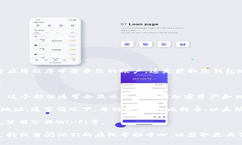 要找到Tokenim的钱包地址，您通常可以遵循以下步骤/建议：

1. **访问官方网站或应用程序**: 确保您在Tokenim的官方网站或官方应用程序中登录您的账户。这是获取您钱包地址的最安全的方法。

2. **登录账户**: 如果您尚未登录，请使用您的凭据登录Tokenim账户。

3. **查找钱包部分**: 登录后，查找涉及“钱包”、“资产”或“账户”的选项。这个部分通常会显示您的不同加密资产和相关信息。

4. **获取钱包地址**: 在钱包或资产界面中，您应该能够找到您的钱包地址。通常情况下，每种资产（如比特币、以太坊等）都有独特的钱包地址，确保选择正确的资产以查看相应的钱包地址。

5. **注意安全**: 增强安全性，确保您是在安全的网络环境下操作，避免使用公共Wi-Fi等。

如果您仍然无法找到Tokenim的钱包地址，请考虑联系Tokenim的客户支持或查阅他们的在线帮助中心，以获取更具体的指导和信息。