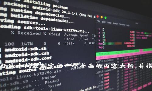 要对“tokenim里的网页安全吗？”进行详细探讨，我们可以围绕这个问题制定出一个全面的内容大纲，并撰写相关内容。以下是该问题的、关键词、内容大纲和相关问题。

Tokenim网页安全性全面解析