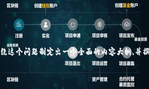 要对“tokenim里的网页安全吗？”进行详细探讨，我们可以围绕这个问题制定出一个全面的内容大纲，并撰写相关内容。以下是该问题的、关键词、内容大纲和相关问题。

Tokenim网页安全性全面解析