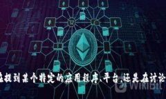 貌似您提到的“tokenim找不到zen”有些不清楚，我
