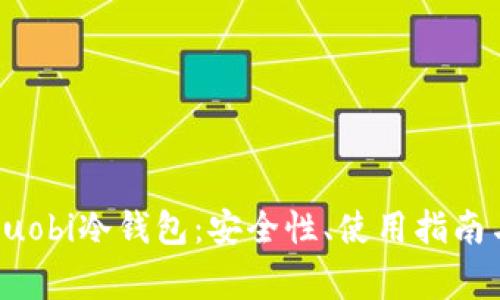 全面解析Huobi冷钱包：安全性、使用指南与常见问题
