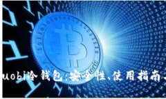 全面解析Huobi冷钱包：安全性、使用指南与常见问