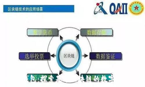   
Tokenim身份钱包：探索基于区块链的数字身份管理新方式