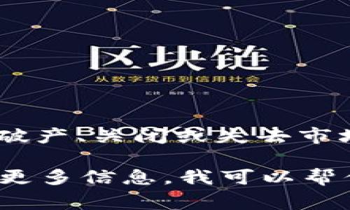 在加密货币市场，