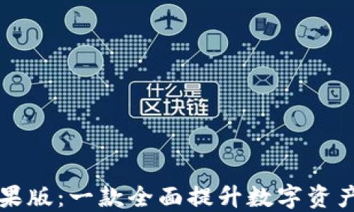 
Tokenim苹果版：一款全面提升数字资产管理的APP