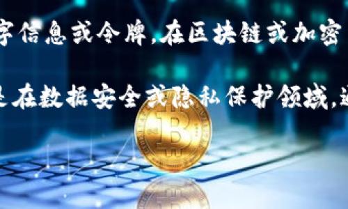 “Tokenim”并不是一个标准的中文词汇，可能是“token”或者“tokenization”的变体，具体含义可能依赖于上下文。

1. **Token**：在计算机科学或网络安全中，