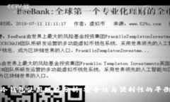 冷钱包使用现状分析：安全性与便利性的平衡