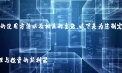 好的！在这里，我们可以探讨Tokenim的使用方法以