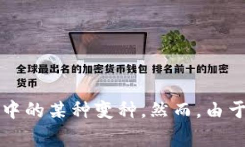 虚拟币B通常是一个特定虚拟货币的代称，可能是在某个区块链项目中的代币，如币安币（BNB）或比特币（BTC）中的某种变种。然而，由于没有具体上下文，