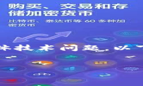 注意：由于您提到的“tokenim转账一堆乱码”涉及具体技术问题，以下内容中的、关键词及大纲仅为示例，可能不完全适用。


解决Tokenim转账乱码问题的方法和技巧