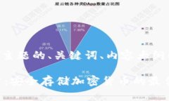 下面是针对“reve冷钱包”主题的、关键词、内容