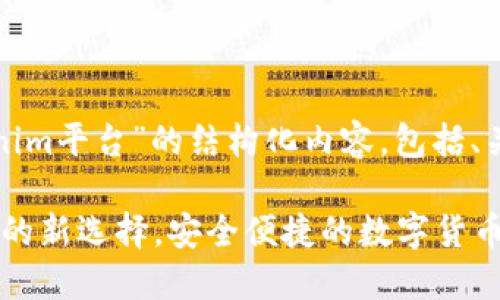 当然可以！以下是围绕“Tokenim平台”的结构化内容，包括、关键词、内容大纲和相关问题。

Tokenim平台：加密资产交易的新选择，安全便捷的数字货币投资体验