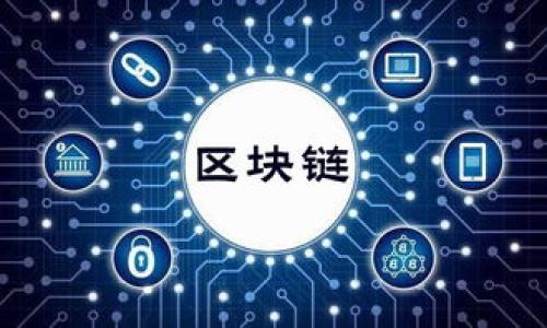   鸿蒙系统无法安装Tokenim的解决方案与分析 / 
 guanjianci 鸿蒙系统, Tokenim, 安装问题, 解决方案 /guanjianci 

## 内容主体大纲

1. **引言**
   - 鸿蒙系统简介
   - Tokenim简介
   - 研究的目的

2. **鸿蒙系统的背景**
   - 鸿蒙系统的发展历程
   - 鸿蒙系统的主要特点
   - 鸿蒙系统的市场表现

3. **Tokenim的背景**
   - Tokenim的功能与优势
   - Tokenim的兼容性问题
   - Tokenim的市场表现

4. **鸿蒙系统中无法安装Tokenim的原因**
   - 系统兼容性问题
   - 软件版本适配
   - 权限设置问题

5. **解决方案**
   - 检查软件版本
   - 调整设置权限
   - 替代软件推荐

6. **详细的解决步骤**
   - 第一步：检查鸿蒙系统版本
   - 第二步：下载合适的Tokenim版本
   - 第三步：调整设备设置

7. **总结**
   - 重申鸿蒙系统的潜力
   - Tokenim的未来展望
   - 对用户的建议

8. **常见问题解答**
   - 相关问题及解答
   - 如何获取技术支持
   - 用户的反馈与建议

### 详细内容

#### 1. 引言

在智能手机时代，操作系统的选择对用户体验来说至关重要。鸿蒙系统作为华为推出的一款新型操作系统，近年来吸引了越来越多的关注。而Tokenim作为一种新兴的软件工具，也在不断升级和完善。然而，在鸿蒙系统上安装Tokenim的用户却遇到了不少问题，本文旨在探索鸿蒙系统无法安装Tokenim的原因以及相应解决方案。

#### 2. 鸿蒙系统的背景

鸿蒙系统于2019年首次发布，随后在2020年进行了大规模的推广和应用。它被视为中国在智能设备领域的一次重大创新。鸿蒙系统的核心理念是基于微内核技术，具备低延迟和高效率等优点，适用于多种设备，包括智能手机、平板电脑、物联网设备等。

鸿蒙系统的主要特点之一是其兼容性。该系统旨在兼容Android应用，为开发者提供了更为广泛的开发平台。此外，鸿蒙还支持多种应用程序的联动，让用户在不同设备间流畅切换。

#### 3. Tokenim的背景

Tokenim是一款以用户为中心的软件工具，主要用于管理和存储数字货币。随着数字经济的发展，Tokenim受到越来越多用户的青睐。它不仅提供了便捷的数字货币交易方式，还具备多种安全防护措施，确保用户的资产安全。

然而，Tokenim的兼容性问题时常困扰用户。虽然它在Android系统上表现良好，但在新兴的鸿蒙系统上却常常出现安装失败的情况。

#### 4. 鸿蒙系统中无法安装Tokenim的原因

鸿蒙系统和Tokenim之间的安装问题涉及多个方面。首先是系统的兼容性问题。由于鸿蒙系统刚刚发展起来，其生态环境尚未完全成熟，导致某些应用无法顺畅运行。此外，Tokenim所需的某些功能可能与鸿蒙系统的架构不兼容。

其次，软件版本适配也是一个重要因素。Tokenim可能因为其版本更新滞后，从而未能及时兼容鸿蒙系统的最新版本。此外，用户的设备硬件性能、网络环境等因素也可能影响安装。

#### 5. 解决方案

对于鸿蒙系统无法安装Tokenim的情况，用户可以采取一系列解决方案。首先，检查软件的版本是否与设备的鸿蒙系统版本相匹配，确保下载的是适合鸿蒙系统的Tokenim版本。

同时，调整相关的设置权限也是必要的。在某些情况下，系统的权限设置较为严格，可能会阻止用户安装新应用。

最后，用户也可以考虑使用替代软件，如其他数字货币管理工具，以满足自己的需求。

#### 6. 详细的解决步骤

##### 第一步：检查鸿蒙系统版本

在安装Tokenim之前，用户需要确认其鸿蒙系统的具体版本。进入设备的“设置”选项，查找“关于手机”或“系统信息”即可看到系统版本号。建议用户保持系统的最新版本，确保获得最佳的使用体验。

##### 第二步：下载合适的Tokenim版本

用户需要前往Tokenim的官方网站或正版应用商店，下载适合鸿蒙系统的版本。在下载之前，最好查看官方提供的版本说明，了解当前版本的兼容性情况。

##### 第三步：调整设备设置

在准备安装Tokenim前，用户需确保相关的权限设置已打开。进入“设置”中的“应用权限”或“安全”选项，将Tokenim所需的权限设置为允许，并确保网络连接正常。

#### 7. 总结

鸿蒙系统的潜力不容小觑，但在与新兴软件如Tokenim的结合中，还需不断。通过了解安装Tokenim的困难与解决方案，用户可以充分发挥鸿蒙系统的优势，同时享受到Tokenim带来的便利。对于未来，鸿蒙系统和Tokenim的深度融合将为用户带来更为顺畅的数字经济体验。

#### 8. 常见问题解答

在用户使用鸿蒙系统安装Tokenim的过程中，可能会遇到多种问题。以下是一些常见问题及其解答：

问题1：我的鸿蒙设备是否支持Tokenim？
是否支持Tokenim关键在于设备的系统版本和Tokenim的应用版本。用户可以通过更新鸿蒙系统来提高兼容性。

问题2：如何获取技术支持？
用户可通过Tokenim官方网站或社区论坛寻求帮助，官方客服通常会提供专业的解答和指导。

问题3：如果无法解决安装问题，我该怎么办？
如果尝试多种解决方案仍无法安装，用户可以考虑使用兼容性更好的其他数字货币管理工具作为替代。

问题4：Tokenim的功能有哪些？
Tokenim提供数字货币管理、交易、资产证券化等多种功能，是一款功能全面的应用。

问题5：安装过程中遇到的错误代码怎么办？
大多数错误代码可以在官方网站或社区找到解决方案，用户也可以直接联系技术支持获得帮助。

问题6：需要特定的网络环境才能安装Tokenim吗？
通常情况下，稳定的网络环境是必要的，尤其是在下载应用时，确保网络顺畅可以帮助避免安装失败。

问题7：鸿蒙系统与Android系统的区别是什么？
鸿蒙系统侧重于设备间的联动与智能，而Android系统更为成熟且应用丰富，两者各有优势和不足。

通过以上问题的详细解答，用户可以更深入了解鸿蒙系统与Tokenim的关系，从而找到合适的解决方案，顺利实现应用安装与使用。