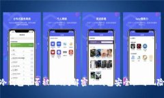 冷钱包能否被冻结？解密冷钱包安全性与风险