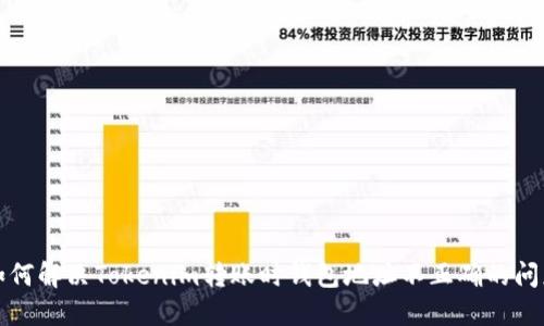 如何解决Tokenim转账时钱包地址不正确的问题