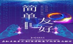 虚拟币能否立案？法律视角下的分析与探讨