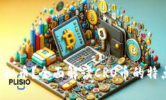 什么是CRO虚拟币？全面解读CRO币的特点与投资机