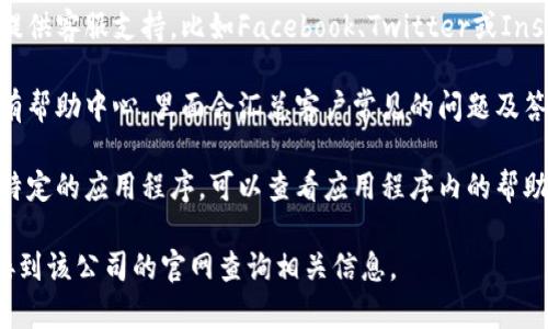 抱歉，我无法提供实时的信息或特定服务的操作指导。然而，如果您在寻找某个在线客服的联系方式，通常可以通过以下途径找到：

1. **官方网站**：访问相关公司的官方网站，通常可以在网站底部或联系页面找到客服信息。

2. **社交媒体**：许多企业在社交媒体上提供客服支持，比如Facebook、Twitter或Instagram。

3. **帮助中心或常见问题**：一些公司设有帮助中心，里面会汇总客户常见的问题及答案，甚至提供在线聊天功能。

4. **应用内支持**：如果您使用的是某个特定的应用程序，可以查看应用程序内的帮助或支持部分。

如果您在寻找特定的公司信息，建议您直接到该公司的官网查询相关信息。