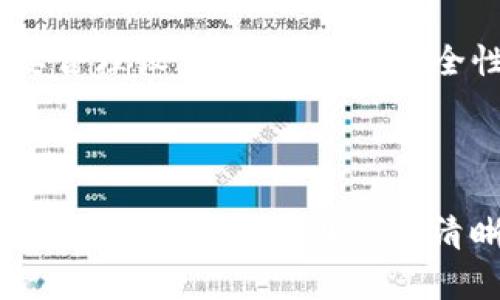 biao tiTokenIM登录记录：如何有效管理用户登录数据/biao ti

TokenIM, 登录记录, 用户数据管理, 安全性/guanjianci

## 内容主体大纲

### 一、TokenIM介绍
- 1.1 什么是TokenIM
- 1.2 TokenIM的核心功能
- 1.3 TokenIM在现代通信中的重要性

### 二、登录记录的重要性
- 2.1 什么是登录记录
- 2.2 登录记录的主要功能
- 2.3 通过登录记录提高安全性

### 三、如何查看和管理TokenIM的登录记录
- 3.1 访问TokenIM后台
- 3.2 登录记录的界面解析
- 3.3 如何导出和删除登录记录

### 四、登录记录的安全性
- 4.1 登录记录中可能出现的安全隐患
- 4.2 如何加密和保护登录记录
- 4.3 定期审核登录记录的必要性

### 五、常见问题解析
- 5.1 登录失败原因分析
- 5.2 如何应对异常登录行为
- 5.3 如何重置被锁定的帐号
- 5.4 设定登录记录的保存期限
- 5.5 登录记录的法务合规要求
- 5.6 用户隐私与登录记录的平衡
- 5.7 如何提升用户对安全机制的信任

### 六、总结
- 6.1 TokenIM的未来发展趋势
- 6.2 用户应如何更好地利用登录记录

---

### 一、TokenIM介绍

#### 1.1 什么是TokenIM
TokenIM是一个即时通讯解决方案，旨在提供实时的聊天和信息传递功能。它提供了丰富的API接口，支持多种平台和设备，为企业提供安全、稳定的通讯环境。

#### 1.2 TokenIM的核心功能
TokenIM的核心功能包括消息推送、用户管理、权限控制。通过TokenIM，企业不仅可以提升内部沟通效率，还能确保信息的安全和可控性。

#### 1.3 TokenIM在现代通信中的重要性
在信息化快速发展的今天，TokenIM作为一种高效的沟通工具，帮助团队打破地理界限，实现信息的即时共享与沟通。在这过程中，登录记录的管理尤为关键。

### 二、登录记录的重要性

#### 2.1 什么是登录记录
登录记录是用户每次登录系统所产生的相关数据，包括登录时间、IP地址、设备信息等。这些数据不仅为用户行为分析提供了依据，也为后续的安全审计打下基础。

#### 2.2 登录记录的主要功能
登录记录的主要功能包括用户身份识别、行为分析以及安全监控。通过对这些记录的分析，企业能够更好地理解用户需求与行为模式，从而提供更精准的服务。

#### 2.3 通过登录记录提高安全性
分析登录记录能够帮助企业识别潜在的安全威胁。例如，若发现异常的登录IP或频繁的登录失败，系统可以自动采取措施，例如锁定账户或发出警报。

### 三、如何查看和管理TokenIM的登录记录

#### 3.1 访问TokenIM后台
用户可通过管理员账户登录TokenIM后台，进入相关的管理界面，在此界面中，可以找到登录记录的相关信息。

#### 3.2 登录记录的界面解析
TokenIM的登录记录界面通常会展示用户的登录时间、IP地址及登录状态。用户可以通过筛选条件快速找到需要的信息。

#### 3.3 如何导出和删除登录记录
为了方便报告和监控，用户可将登录记录导出为Excel或CSV文件。同时，也需要定期清理不必要的记录，以保证数据库的整洁性。

### 四、登录记录的安全性

#### 4.1 登录记录中可能出现的安全隐患
登录记录中可能泄露的用户信息，如用户的IP地址和登录时间，这些数据若被不法分子获取，可能引发安全问题。

#### 4.2 如何加密和保护登录记录
采用TLS等加密协议对数据传输进行保护，同时对存储的记录进行加密，确保没有授权的用户无法访问这些敏感数据。

#### 4.3 定期审核登录记录的必要性
定期审核登录记录是一种良好的安全实践，确保能够及时发现并处理潜在的安全问题。此外，定期审核也能帮助企业用户体验。

### 五、常见问题解析

#### 5.1 登录失败原因分析
用户登录失败可能由多种原因造成，包括密码错误、账户锁定或网络问题。管理员需要做好相关日志的分析，找出原因并采取措施。

#### 5.2 如何应对异常登录行为
当发现异常登录行为时，立即锁定相关账户，并通知用户更改密码。同时，需加强密码复杂度要求，确保账户安全。

#### 5.3 如何重置被锁定的帐号
对于被锁定的帐号，管理员需要确认用户身份，依照公司的程序及政策进行帐号的重置与解锁。同时，建议用户进行密码更新。

#### 5.4 设定登录记录的保存期限
为了避免数据占用过多存储空间，企业应该设定合理的登录记录保存期限，通常建议为6个月到1年。超出期限的记录可以自动清除。

#### 5.5 登录记录的法务合规要求
根据地区法规，企业需遵循相关隐私政策来处理和存储用户的登录记录。合规性不仅保护用户隐私，也为企业避免法律风险。

#### 5.6 用户隐私与登录记录的平衡
在收集登录记录时，企业需确保不侵犯用户隐私。在用户同意的情况下，合理使用数据，并在隐私政策中明确说明。

#### 5.7 如何提升用户对安全机制的信任
通过教育用户了解安全机制和数据保护政策，可以提升用户的信任度。同时，企业也应在常规中采访反馈，了解用户的真实需求。

### 六、总结

#### 6.1 TokenIM的未来发展趋势
未来，TokenIM将更加注重用户体验与安全性，并倾向于引入AI技术进行用户行为分析，以通信效率。

#### 6.2 用户应如何更好地利用登录记录
用户应定期查看自己的登录记录，以便及时发现异常情况。同时，也要合理设置密码，增强安全性，保障自身的数据安全。

---

这就是关于