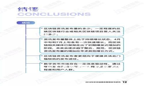 ### 
  Tokenim钱包的使用人群及其特点 / 

### 关键词
 guanjianci Tokenim钱包, 数字货币, 钱包使用人群, 加密资产管理 /guanjianci 

### 内容主体大纲
1. 引言
   - 数字货币的兴起
   - Tokenim钱包的概述
2. Tokenim钱包的功能
   - 用户友好的界面
   - 安全性功能
   - 多币种支持
   - 交易手续费
3. Tokenim钱包的目标用户
   - 普通投资者
   - 加密货币交易者
   - 商家和商户
   - 技术人员与开发者
4. 用户群体的特点
   - 年龄分布
   - 性别差异
   - 投资背景
   - 使用场景
5. Tokenim钱包的使用案例
   - 投资与交易
   - 日常消费
   - 资产管理
6. Tokenim钱包的市场前景
   - 市场需求分析
   - 竞争对手比较
   - 未来发展方向
7. 结论
   - Tokenim钱包的优势总结
   - 使用Tokenim钱包的建议
   - 鼓励更多用户尝试与使用

### 内容

#### 1. 引言

数字货币的快速发展近年来吸引了全球的注意力，人们通过各种方式，如投资和交易，日益关注这个新兴市场。作为数字货币的重要部分，钱包的选择也成为了用户不得不面对的问题之一。

Tokenim钱包便是在这样的背景下应运而生的一款数字货币钱包。它凭借多种功能和较高的安全性，逐渐赢得了用户的青睐。本文将深入探讨Tokenim钱包的使用人群以及这些用户的特征和需求。

#### 2. Tokenim钱包的功能

Tokenim钱包以其用户友好的界面和多种功能满足了不同用户的需求。它的设计使得无论是数字货币的新手还是经验丰富的投资者，都能找到适合自己的操作方式。

- **用户友好的界面**：Tokenim钱包的界面设计简洁直观，用户能够轻松进行交易和管理资产。
  
- **安全性功能**：在数字资产管理中，安全性是用户最关心的问题之一。Tokenim钱包采用多重加密技术，如二次验证、冷存储等，确保用户资产的安全性。

- **多币种支持**：Tokenim钱包允许用户管理多种数字货币，方便用户实现资产多元化投资。

- **交易手续费**：透明的交易费用让用户在操作时心中有数，避免因隐藏费用导致的投资损失。

#### 3. Tokenim钱包的目标用户

Tokenim钱包的目标用户主要包括以下几类：

- **普通投资者**：这些用户通常是刚进入数字货币市场，对市场动态和加密资产有一定了解。他们需要一个简单、安全的工具来储存和管理自己的资产。

- **加密货币交易者**：这些用户频繁交易，需要一个高效的工具来实时跟踪市场，快速进行交易。

- **商家和商户**：越来越多的商家开始接受数字货币作为支付方式，Tokenim钱包为他们提供了便捷的支付解决方案。

- **技术人员与开发者**：他们通常具备较强的技术背景，关注钱包的开发者API和数据权限管理。

#### 4. 用户群体的特点

不同的用户群体在年龄、性别、投资背景以及使用场景等方面存在显著差异：

- **年龄分布**：年轻用户（20-35岁）是数字货币的主要持有者，他们更容易接受新技术，愿意尝试各种新兴投资方式；而中老年人则相对保守，使用频率较低。

- **性别差异**：虽然目前男性用户占据主导，但女性用户在逐渐增多，尤其是对数字资产的兴趣也在增加。

- **投资背景**：很多普通投资者以股票投资为背景，而加密货币交易者往往对市场有深厚的理解，有一定的投资经验。

- **使用场景**：投资者可能在家中、办公室等地点使用钱包，而商家则更多地在交易现场使用，以便立即完成交易。

#### 5. Tokenim钱包的使用案例

Tokenim钱包在实际使用中的应用场景涉及多个方面：

- **投资与交易**：普通用户通过Tokenim钱包进行数字货币投资和交易，能够方便地管理其资产并实时获取市场动态。

- **日常消费**：越来越多的用户开始使用Tokenim钱包进行日常消费，方便快捷的支付体验提高了使用频率。

- **资产管理**：对于投资者来说，Tokenim钱包作为资产管理工具，能为他们提供数据统计和分析，帮助制定投资策略。

#### 6. Tokenim钱包的市场前景

对Tokenim钱包的市场前景进行分析，可以发现以下几个方面：

- **市场需求分析**：随着加密资产市场的蓬勃发展，越来越多的人们接触到数字货币，需求量将持续增加。

- **竞争对手比较**：市场上虽然存在众多竞争对手，但Tokenim凭借其独特的功能和优质的用户体验，处于相对有利的位置。

- **未来发展方向**：Tokenim钱包可以通过增加更多功能，如贷款服务、投资建议等，进一步满足用户需求，提高市场竞争力。

#### 7. 结论

Tokenim钱包凭借其多种特色功能和用户友好的设计，已然成为数字货币投资者和使用者的重要工具。无论是普通投资者、加密交易者，还是商家和技术人员，Tokenim钱包都展现了其强大的适应性和实用性。随着数字资产市场的进一步发展，Tokenim钱包的用户群体也在不断扩大，未来发展潜力巨大。

### 相关问题

#### 问题 1：Tokenim钱包的主要功能是什么？
Tokenim钱包的主要功能

Tokenim钱包的主要功能包括多币种支持、安全管理、用户友好界面、交易管理等。首先，多币种支持使得用户能够在同一平台上管理多种数字货币，减少了在不同钱包间切换的麻烦。其次，Tokenim钱包注重安全性，采用了多重加密技术及二次验证，大大提高了资产安全性。此外，用户友好的界面设计使得即使是新手用户也可轻松上手，进行各种操作。最后，交易管理功能实时跟踪市场动态，帮助用户进行高效交易。

...

（后续问题将类似格式详细描述，每个问题700字） 

#### 问题 2：如何提高Tokenim钱包的安全性？
如何提高Tokenim钱包的安全性

Tokenim钱包为保护用户资产提供了多种安全措施。例如，用户可以启用二次验证，确保即使账号密码被窃取，未授权用户也无法进行交易。此外，推荐用户使用强密码，并定期更改。同时，Tokenim钱包还支持冷存储，即将大部分资产存储在离线状态，降低被黑客攻击的风险。同时，定期更新软件以修补安全漏洞也是一项重要的安全措施。

...

（继续回答其余问题）