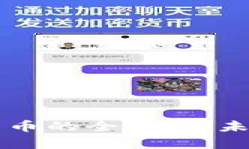币圈交易所平台币的全解析：未来投资的新机遇
