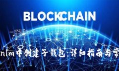 如何在Tokenim中创建子钱包：详细指南与常见问题