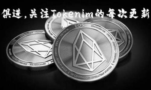 baioti如何解决美国ID无法下载Tokenim的问题/baioti  
Tokenim, 美国ID, 下载问题, 解决方案/guanjianci  

### 内容主体大纲

1. 引言
   - Tokenim简介
   - 美国用户面临的下载问题背景

2. 美国ID和Tokenim的兼容性
   - 美国ID的功能与特点
   - Tokenim的要求和支持平台

3. 下载Tokenim的步骤
   - 正确的下载渠道
   - 下载过程中的常见问题

4. 解决美国ID无法下载Tokenim的方法
   - 检查网络设置
   - 更新操作系统
   - 使用其他设备或浏览器

5. 寻求帮助与反馈
   - 官方支持渠道
   - 在线社区和论坛

6. 未来展望
   - Tokenim的发展趋势
   - 对用户的建议

7. 相关问题解答
   - 如何用美国ID下载其他相似的应用？
   - Tokenim和其他加密货币钱包的比较。
   - 下载Tokenim后有什么注意事项？
   - Tokenim的安全性如何？
   - Tokenim常见问题的解决方式。
   - 如何在Tokenim上创建和管理账户？
   - Tokenim的未来更新和功能展望。

---

## 正文内容

### 引言

#### Tokenim简介
Tokenim是一款专注于加密货币管理和交易的移动应用，用户可以通过它轻松地存储、发送和接收多种数字资产。作为市场上日益受欢迎的选择，它提供了直观易用的界面，以及强大的安全性，为用户带来了极大的便利。

#### 美国用户面临的下载问题背景
不少美国用户在尝试下载Tokenim时，遇到了各种障碍，例如地区限制、ID兼容性等问题。这导致了用户体验的不佳并使得许多人无法顺利使用这款应用。

### 美国ID和Tokenim的兼容性

#### 美国ID的功能与特点
美国ID是一种用于身份验证和数字认证的工具，常用于各类在线服务。它提供了安全的信息存储和传输方式，但并非所有应用程序均兼容它进行下载或注册。

#### Tokenim的要求和支持平台
Tokenim应用要求用户提供有效的身份验证信息，以确保安全的资金管理。了解Tokenim的具体要求对有效下载至关重要。

### 下载Tokenim的步骤

#### 正确的下载渠道
确保你的下载路径正确，可以通过Tokenim官网或知名应用商店进行下载。官方渠道不仅提供最新版本，还能为用户提供及时的支持和更新。

#### 下载过程中的常见问题
下载过程中，有用户经历了各种错误信息，影响了他们的下载体验，包括网络问题、空间不足等。这一节将对这些问题进行深入分析。

### 解决美国ID无法下载Tokenim的方法

#### 检查网络设置
网络问题是下载应用的重要因素，确保网络信号稳定，将直接影响下载的速度及成功率。不过，对于某些地区可能会有网络限制，导致无法下载Tokenim。

#### 更新操作系统
确保手机或计算机的操作系统为最新版本，可以有效避免兼容性问题。如果操作系统版本过旧，应用可能无法正常下载或运行。

#### 使用其他设备或浏览器
尝试使用不同的设备或更换浏览器进行下载，可能会解决因环境造成的下载失败的问题。许多用户报告用其他设备下载Tokenim成功。

### 寻求帮助与反馈

#### 官方支持渠道
遇到技术问题时，寻求官方支持是最有效的方式。Tokenim官网提供了详细的帮助文档和用户支持通道。

#### 在线社区和论坛
社区和论坛是获取其他用户经验和帮助的良好场所，许多用户分享了他们在下载Tokenim中遇到的问题及解决方案。

### 未来展望

#### Tokenim的发展趋势
随着数字货币的日益普及，Tokenim正积极提升自身的功能和安全性，以满足用户需求，适应市场变化。

#### 对用户的建议
保持对更新的关注，及时调整使用习惯，能够帮助用户更好地应对下载和使用过程中的问题。

### 相关问题解答

#### 如何用美国ID下载其他相似的应用？
用美国ID下载类似应用的方法
首先，确保所需应用在美国的应用商店中是可用的。使用美国ID下载其他应用的步骤与Tokenim相似。可以到App Store或Google Play商店搜索应用，然后使用美国ID进行下载。

#### Tokenim和其他加密货币钱包的比较。
Tokenim与其他钱包的优势与劣势
Tokenim与其他加密货币钱包（如Coinbase、MetaMask等）相比，主要在用户友好性和交易费用上有所不同。Tokenim在界面设计和用户体验方面表现优异，而其他钱包可能提供更强大的功能和支持更多种类的加密货币，因此用户选择时需综合考虑自身需求。

#### 下载Tokenim后有什么注意事项？
下载Tokenim后的注意事项
一旦成功下载Tokenim，用户需要注意保护账号安全。启用两步验证、定期更改密码、注意钓鱼网站和假冒链接。在处理加密货币时，保持谨慎，避免任何可能的安全隐患。

#### Tokenim的安全性如何？
Tokenim的安全性评估
Tokenim使用了最新的加密技术，确保用户信息和资产的安全。用户应了解Tokenim的安全协议及其如何保护数据。在使用过程中，用户也应采取适当的保护措施，避免信息泄露。

#### Tokenim常见问题的解决方式。
Tokenim常见问题与解决办法
使用Tokenim时，用户可能会遇到操作不当、网络连接不良等问题。可以采用解除软件限制、重启设备等方法来解决。具体问题可以在官方支持网站上找到详尽的解决方案。

#### 如何在Tokenim上创建和管理账户？
创建及管理Tokenim账户的步骤
用户在Tokenim上创建账户时，需填写邮箱、设置密码等信息，确保信息真实有效。在管理账户时，用户可以随时更新账户信息、查看资金流转等操作，确保账户安全和顺畅使用。

#### Tokenim的未来更新和功能展望。
Tokenim未来的更新及功能展望
Tokenim未来将继续用户体验，增添更多功能，包括更广泛的加密货币支持、个性化的资产管理工具等。用户应与时俱进，关注Tokenim的每次更新，以获得更好的服务。

---

以上就是围绕“美国ID无法下载Tokenim”的内容分析，希望对并解决下载问题有所帮助。