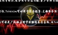 链银（ChainSilver）和Tokenim是两个不同的概念，以