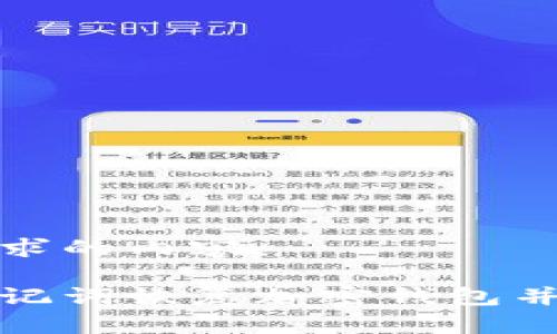 以下是您请求的内容：

如何使用助记词恢复加密钱包并显示零余额