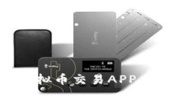 2023年推荐的正规虚拟币交易APP，安全高效的投资