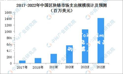 baiotiTokenim国内版：区块链创新与投资的新机遇/baioti

Tokenim, 区块链投资, 国内版, 数字资产管理/guanjianci

### 内容主体大纲

1. **引言**
   - 简要介绍Tokenim及其背景
   - Tokenim在国内市场的出现背景

2. **Tokenim的基本概念**
   - 什么是Tokenim？
   - Tokenim与其他区块链平台的区别

3. **Tokenim国内版的特点**
   - 注册与使用过程
   - 特殊政策与监管要求
   - 安全性与风险控制措施

4. **Tokenim的投资机会**
   - 不同资产类别与投资组合
   - 如何选择优质项目？
   - Tokenim的收益回报率分析

5. **使用Tokenim的优势**
   - 便捷性与用户体验
   - 与传统投资方式的比较
   - 社区与社交功能

6. **市场趋势与未来展望**
   - 当前市场状况分析
   - Tokenim在未来市场中的地位
   - 区块链投资的前景与挑战

7. **用户常见问题解答**
   - 核心问题一
   - 核心问题二
   - 核心问题三
   - 核心问题四
   - 核心问题五
   - 核心问题六
   - 核心问题七

### 详细内容（摘要）

#### 引言

在现今快速发展的科技时代，数字资产管理和区块链投资成为了热门话题。Tokenim作为一家领先的区块链投资平台，不仅助力个人对数字资产进行有效管理，还为众多投资者提供了丰富的投资机会。尤其是在国内市场，Tokenim的出现为广大用户带来了新的机遇和挑战。

#### Tokenim的基本概念

Tokenim是一个结合了区块链技术与投资服务的平台，旨在为用户提供安全、高效的数字资产管理服务。与其他传统的投资平台不同，Tokenim通过区块链技术确保所有交易的透明性和安全性。此外，Tokenim还提供多种资产类别的投资机会，使用户能根据自身需求选择合适的投资组合。

#### Tokenim国内版的特点

Tokenim的国内版在注册和使用过程中遵循一系列特殊的政策和监管要求，以确保用户的安全和合规。在安全性方面，Tokenim采用了多层次的风险控制措施，包括但不限于用户身份验证、资金保管以及交易监控等。

#### Tokenim的投资机会

在Tokenim平台上，用户可以根据自身的风险承受能力选择不同的资产类别进行投资。通过对市场趋势的深入分析，Tokenim团队帮助用户识别潜在的优质项目。同时，平台还提供了详细的收益回报率分析，助力用户进行科学决策。

#### 使用Tokenim的优势

Tokenim提供了一种更为便捷的投资方式，与传统银行投资和股票投资相比，其操作更为简便。而且，Tokenim的社区与社交功能也为用户提供了更多的信息交流与资源共享的机会。

#### 市场趋势与未来展望

当前，中国的区块链市场发展迅速，Tokenim在这其中占据着重要的地位。未来，随着数字资产投资的普及，Tokenim有可能成为行业的领跑者。然而，区块链投资仍面临诸多挑战，包括市场波动性、政策风险等。

#### 用户常见问题解答

在这部分内容中，我们将针对用户在使用Tokenim过程中常见的问题进行详细解答，帮助用户更好地理解平台的使用方法和投资策略。

---

接下来，我们会详细探讨七个相关的问题，每个问题将深入讲解并提供相关信息。

### 问题一：Tokenim是如何保障用户资金安全的？

资金安全保障机制
在数字资产投资中，资金安全始终是用户最关心的问题之一。Tokenim采取了多种措施来保障用户资金的安全性。首先，Tokenim平台通过高强度加密技术确保用户信息和账户的安全性。此外，所有的用户资金都存放在安全的钱包中，并进行多重签名管理，确保没有任何人能够单独提取资金。
此外，Tokenim定期进行安全审计，并与第三方安全机构合作，以检测潜在的安全隐患和漏洞，从而及时采取措施进行修复。同时，平台还会对所有的交易进行实时监控，以识别并防止异常交易的发生。
在用户身份认证方面，Tokenim要求用户完成KYC（了解你的客户）流程，以验证用户的身份与法律合规性。这一措施不仅提高了平台的安全性，也保护了用户的财务安全。

### 问题二：如何在Tokenim上进行有效的投资？

有效的投资策略
在Tokenim上进行投资，用户应遵循一定的策略来确保投资的有效性。首先，用户应根据自身的风险承受能力制定合理的投资组合，避免将所有资金集中在单一资产上。多元化投资可以有效降低风险。
其次，用户需定期关注平台推送的市场分析报告和资产表现。同时，参与Tokenim社区的讨论，与其他投资者交流也有助于获取更多的信息和见解，做出更为科学的投资决策。
用户还可以利用Tokenim提供的工具和数据分析功能，实时跟踪投资产品的表现，从而及时做出调整。务必保持冷静，在面对市场波动时，不要轻易做出决策，以避免情绪化投资造成损失。

### 问题三：Tokenim的投资回报率是多少？

投资回报率分析
Tokenim的投资回报率取决于众多因素，包括市场状况、投资项目的性质以及用户的投资策略。平台上涉及的不同资产类别，其回报率也有所不同。在某些高风险、高回报的项目中，投资者可能会获得较高的回报率，但相应的风险也会相对较大。
为了帮助投资的潜在收益，Tokenim提供了各种资产的历史表现与盈利模型，用户可以通过这些数据进行相应的分析。在制定投资计划时，用户应全面评估自己的目标及相关风险，合理设置投资收益目标。
此外，Tokenim还会定期对其投资产品的回报率进行公示，以确保用户能够透明地获取相关信息。定期的市场分析报告也能为用户的决策提供有益参考。

### 问题四：Tokenim与其他投资方式相比有哪些优势？

投资方式的比较
与传统的投资方式相比，Tokenim提供了更为便捷和灵活的投资选择。首先，Tokenim的数字化平台使得用户可以随时随地进行交易，极大地提高了交易的灵活性。而传统的投资方式通常受限于办公时间和地理位置。
其次，Tokenim利用区块链技术确保交易的透明性和可追溯性，这一特点在传统金融中往往难以实现。用户可以实时查看交易记录，增强了对资金使用情况的掌控能力。
最后，Tokenim为用户提供的社交投资功能，可以让投资者之间建立联系，分享投资经验与策略，形成更为良性的投资生态。这一优势在传统投资市场上是极其稀缺的。

### 问题五：用户在Tokenim上如何选择投资项目？

选择优质投资项目的方法
在Tokenim平台上，用户在选择投资项目时需注意几个关键因素。首先，仔细评估项目团队背景是一项重要的考量。项目团队的专业性与经验直接影响到项目的成功率。
其次，用户应关注项目的白皮书、市场需求分析与竞争对手情况。能够清晰地描述其技术及商业模式的项目更有可能获得投资者的青睐。同时，市场需求的大小与项目的竞争力也是选择时不可忽视的信息。
最后，项目的社区支持情况亦是一大参考标准。一个活跃且稳定的社区通常意味着产品受到广泛认可和良好的用户基础，这些特质可以为项目的长期发展提供支撑。

### 问题六：Tokenim未来的发展方向是什么？

未来发展展望
在未来，Tokenim将继续致力于区块链技术的创新与发展。随着数字资产市场的不断扩大，Tokenim计划推出更多的投资产品和服务，以满足不同类型投资者的需求。同时，Tokenim也在积极探索与其他金融产品的组合，如DeFi（去中心化金融）等领域，以提升平台的综合竞争力。
平台安全性会继续是Tokenim的重要发展方向。为了应对日益复杂的安全挑战，Tokenim将与全球顶级的安全技术公司进行合作，不断提升系统的安全防护能力。这种前瞻性的安全措施将有助于进一步赢得用户的信任。
此外，Tokenim还计划加强其社群建设，努力形成一个健康积极的投资环境，鼓励用户分享经验与见解，以打造一个真实的社区文化，进一步促进平台的发展。

### 问题七：Tokenim如何处理用户的投诉与问题？

投诉与问题处理机制
Tokenim非常重视用户的反馈与投诉，这对于平台的与改进具有重要意义。用户在使用过程中如遇到任何问题，可以通过平台的客服系统提交咨询请求。Tokenim拥有专业的客服团队，负责及时响应用户的需求。
客服人员会根据问题的复杂程度，迅速将其分类处理，确保用户的问题得到妥善解决。同时，平台会记录用户的反馈，并定期进行分析，从中发现潜在的问题，并相关服务。
对于涉及资金安全的投诉，Tokenim将优先处理，并采取必要措施保护用户的利益。平台也会定期发布用户投诉处理的进展及结果，以达到透明处理的效果。

通过以上的详细解答，相信用户对Tokenim国内版的各个方面将有更全面的了解，从而帮助他们做出更明智的投资决策。