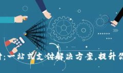 988pay支付：一站式支付解决方案，提升你的交易