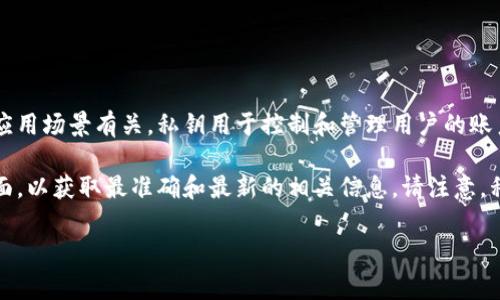 Tokenim是一个区块链技术平台，其私钥数量和管理方式通常与其具体的实现和应用场景有关。私钥用于控制和管理用户的账户资金，通常每个用户在该平台上会有一个或多个私钥来保障其资产的安全。

如果你想了解Tokenim在私钥管理上的具体信息，建议访问其官方文档或支持页面，以获取最准确和最新的相关信息。请注意，私钥的管理非常重要，用户应该尽可能采取措施保障其私钥的安全，避免资产丢失。

如果有其他更具体的问题或需要更深入的信息，请告诉我！