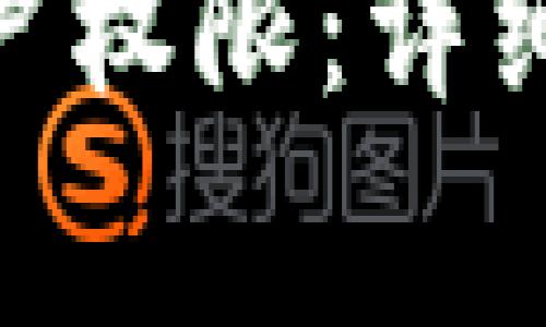 如何更新Tokenim账户权限：详细指南与常见问题解答