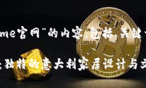 以下是针对“Bitossi Home官网”的内容，包括、关键词、内容大纲和相关问题。

探索Bitossi Home官网：独特的意大利家居设计与文化