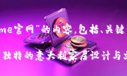 以下是针对“Bitossi Home官网”的内容，包括、关键词、内容大纲和相关问题。

探索Bitossi Home官网：独特的意大利家居设计与文化