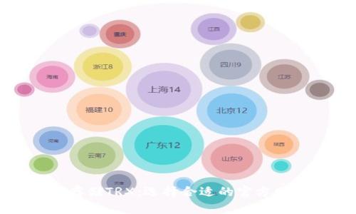 如何安全存储TRX：选择合适的官方网站冷钱包