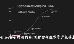 Tokenim安全措施指南：保护你的数字资产免受威胁