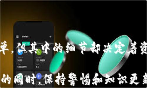 
  如何从时代平台提币到Tokenim钱包：全面指导和技巧 / 

关键词：
 guanjianci 时代平台, 提币, Tokenim钱包, 加密货币 /guanjianci 

---

### 内容主体大纲

1. **引言**
   - 介绍币圈和提币的基本概念
   - 提币的重要性

2. **了解时代平台**
   - 时代平台的功能和特色
   - 如何在时代平台上进行交易

3. **介绍Tokenim钱包**
   - Tokenim钱包的特性和优势
   - 如何创建和使用Tokenim钱包

4. **提币前的准备工作**
   - 检查是否符合提币条件
   - 确定提币地址的准确性
   - 了解提币的相关费用

5. **从时代平台提币的步骤**
   - 登录时代平台账户
   - 选择提币选项
   - 填写相关信息（币种、数量、地址等）
   - 提交申请并确认

6. **提币后的确认与跟进**
   - 如何查看提币状态
   - 处理提币过程中的问题

7. **常见问题解答**
   - 提币失败怎么办？
   - 提币需要多长时间？
   - 提币手续费是如何计算的？
   - 如何保障提币的安全？
   - 如果钱包地址错误会怎样？
   - 可以从其他平台直接提币到Tokenim钱包吗？
   - 如何选择合适的提币时机？

8. **总结**
   - 提币的最佳实践
   - 未来币圈的动向与变化

---

### 内容详细描述

#### 引言

在数字货币迅速发展的今天，懂得提币的基本操作变得尤为重要。提币是将虚拟资产从交易平台转移到个人钱包的重要过程。在本文中，我们将详细介绍如何从时代平台提币到Tokenim钱包，帮助大众用户更好地理解和操作。

提币不仅可以帮助用户安全存储数字资产，还能在需要时随时进行交易或使用。因此，了解提币的流程和技巧是每一个加密货币投资者的基本职责。

#### 了解时代平台

时代平台是一种为用户提供数字资产交易的在线平台。它的功能包括各种数字资产的交易、市场信息的查询以及账户管理。通过时代平台，用户可以轻松地买入或卖出其持有的加密货币。

除了基本的交易功能，时代平台还为用户提供了一系列的教育资源，帮助市场动态和投资策略。因此，无论是新手还是资深投资者，都能在这里找到满足自己需求的工具和服务。

#### 介绍Tokenim钱包

Tokenim钱包是一个安全、便捷的数字货币存储解决方案。它支持多种流行的加密货币，并提供用户友好的界面，使得即使是新手用户也能轻松上手。

使用Tokenim钱包的最大好处在于其高度安全性。该钱包采用了多重加密技术，能够有效保护用户的数字资产。此外，Tokenim钱包还提供快速的交易回执，用户可以实时跟踪其交易状态。

#### 提币前的准备工作

在进行提币之前，用户需要做好充分的准备。首先，确保自己的账户满足提币条件，比如身份验证已经完成，账户没有任何限制。

其次，确保填写的提币地址正确无误。错误的地址可能导致资产无法恢复，因此在提币之前务必要仔细核对。

此外，了解提币的相关费用也是至关重要的。各个平台在提币时可能收取不同的费用，提前了解能帮助用户更好地做出决策。

#### 从时代平台提币的步骤

提币至Tokenim钱包的具体步骤包括：登录时代平台，找到提币选项，选择要提币的数字资产，以及填写提币数量和对应的Tokenim钱包地址。

完成上述信息后，仔细检查并提交申请。系统通常会要求进行二次确认，以保护用户资金安全。

提币申请提交后，用户将在一段时间内收到系统的处理信息，以便随时查看提币进展。

#### 提币后的确认与跟进

在提交提币请求后，用户可以随时查看提币状态。如果提币成功，系统会将相关的交易记录发送到你的Tokenim钱包。

在提币过程中，如果出现任何问题，用户需及时联系时代平台的客服，通常会有专业人员协助解决。

#### 常见问题解答

提币失败怎么办？

提币失败的原因可能有多方面，比如网络问题、资金不足、地址错误等。

首先，检查提币请求的信息，确认是否有错误的地方。然后再次尝试申请提币。如果依旧失败，请尽快联系平台客服，以便他们能协助你解决问题。

提币需要多长时间？

提币的时间取决于多个因素，包括网络拥堵情况、提币金额的大小，以及所使用的平台和钱包的效率。通常情况下，提币在几分钟到几小时之间完成。

用户可随时在平台内查询提币状态，获取实时进展更新。

提币手续费是如何计算的？

提币手续费根据不同平台和提币金额而异。通常情况下，平台会在提币申请页面显示具体的手续费信息。

汇款费用、网络手续费等也可能影响总费用，因此建议在提币前仔细查看相关费用。

如何保障提币的安全？

确保提款安全的关键是仔细核对提币地址。使用多重验证措施，也可以显著提高安全性。此外，定期更换密码，和启用两步验证等安全功能也是必要的防护措施。

如果钱包地址错误会怎样？

如果填写错误的提币地址，资金可能无法恢复。差错的地址可能导致资金转到其他用户的帐户，这也是提币操作中最为常见的风险。

因此，务必在提币时认真校对每一项信息，以确保安全无误。

可以从其他平台直接提币到Tokenim钱包吗？

是的，用户可以从其他交易平台提币到Tokenim钱包。只需在提币时输入Tokenim钱包地址即可。注意，确保提币时选用的币种是Tokenim钱包所支持的。

如何选择合适的提币时机？

选择提币时机需要考虑市场走势、手续费变化、个人持币策略等多个方面。了解市场动态后，可选择在手续费相对较低时进行提币。

另一个考虑因素是个人的投资策略，选择在高峰期或低谷期提币都会有不同的利润结果。

#### 总结

通过本文的介绍，相信大家对于如何从时代平台提币到Tokenim钱包有了更加深入的了解。提币操作虽然简单，但其中的细节却决定着资金的安全和流畅。因此，掌握好提币的流程以及注意事项，对于每一个加密货币投资者来说都是至关重要的。

在未来的数字货币市场中，不断适应市场变化并提升自身的操作技巧将是获益的关键。希望大家能够在投资的同时，保持警惕和知识更新，享受数字货币带来的便利与收益。