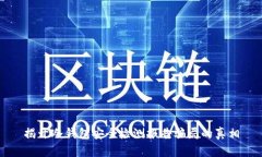 揭开冷钱包安全检测报告骗局的真相