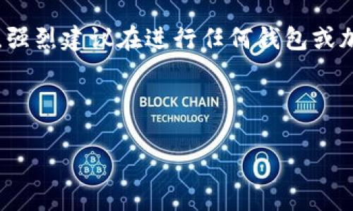 注意: 由于您要求的内容包含非常细节的财务信息以及相关操作步骤，强烈建议在进行任何钱包或加密货币相关操作之前，务必确保了解相关风险并咨询专业的财务顾问。

以下是您所请求的内容：

睡多多冷钱包提现全攻略