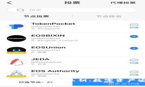 深入了解PI币的公钥与私钥：数字资产安全的基础