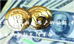 为了创建一个符合标准的，吸引大众用户的话题