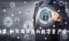 冷钱包糖果：如何确保您的数字资产安全与便捷