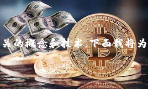 关于“tokenim可以存屎币吗”的问题，首先需要了解相关的概念和技术。下面我将为你提供一个，相关关键词，内容大纲和详细的问答部分。

Tokenim钱包：可以存储屎币吗？