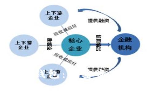 探索马斯克的冷钱包：加密资产安全的创新之路