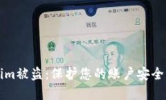 苹果Tokenim被盗：保护您的账户安全的解决方案